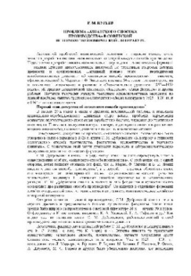The problem of the Asian mode of production in Soviet historical and economic literature