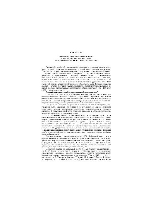 The problem of the Asian mode of production in Soviet historical and economic literature