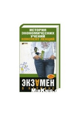 Історія економічних вчень