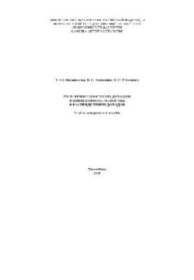 Роль мобильности по доходам в изменении неравенства в распределении доходов. Учебное пособие