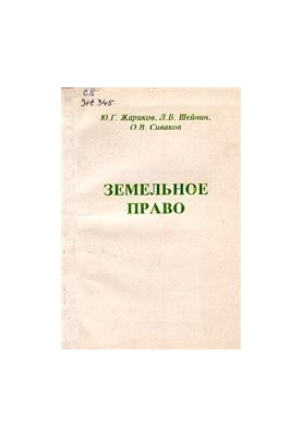 Land Law: Training Manual