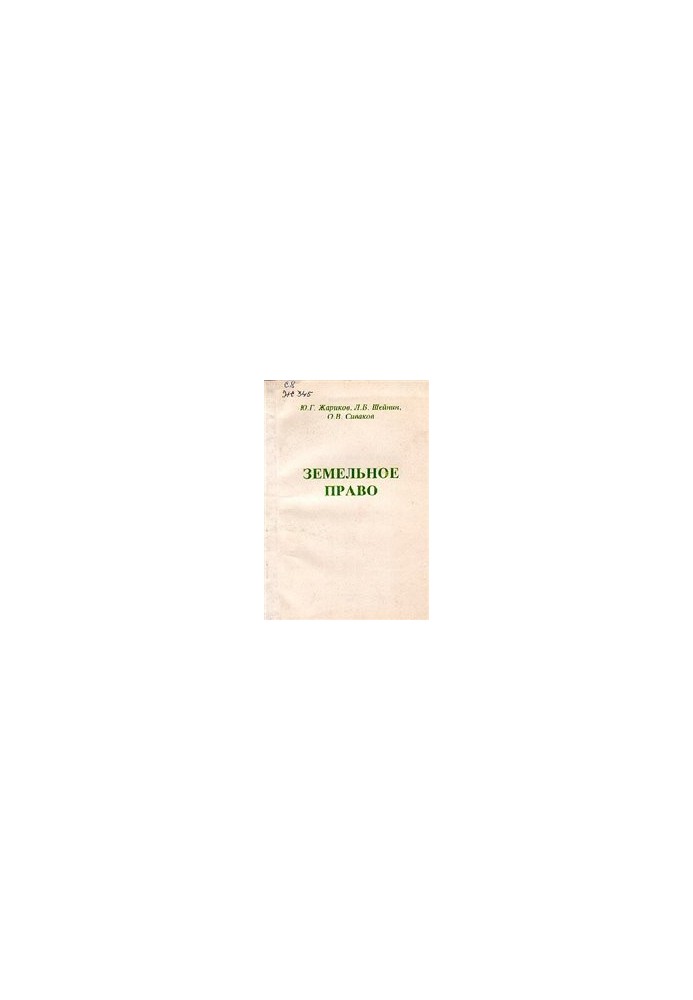 Land Law: Training Manual