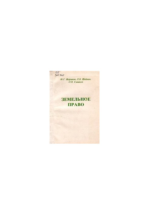 Land Law: Training Manual