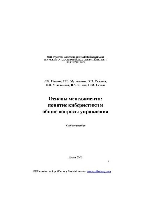 Basics of management. the concept of cybernetics and general management issues