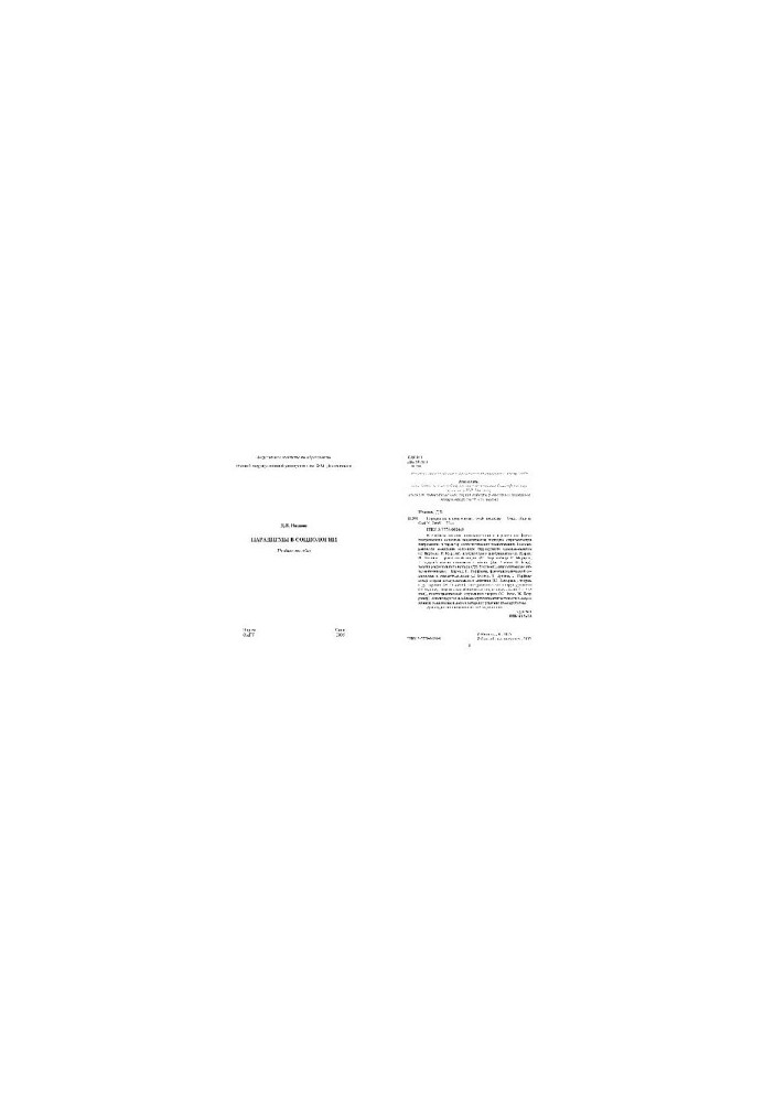Paradigms in Sociology. Educational Manual