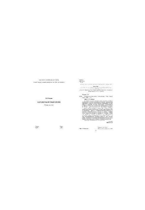 Paradigms in Sociology. Educational Manual