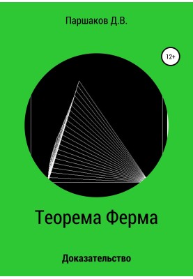 Fermat's theorem. Proof
