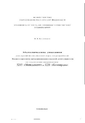 Методичні рекомендації для проведення ділової гри з розробки бізнес-проекту підприємницької діяльності