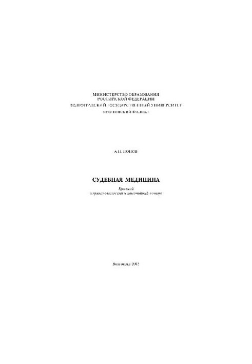 Forensic medicine. A brief terminological and conceptual dictionary