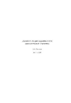 Lectures on probability theory and mathematical statistics