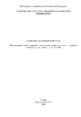 Экономика и социология труда