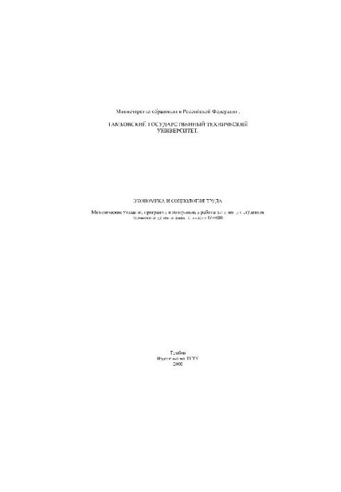 Экономика и социология труда