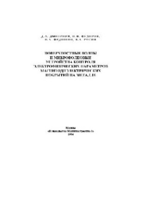 Устройства контроля покрытий на металле