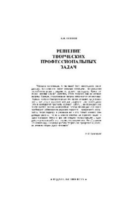 Рішення творчих професійних завдань