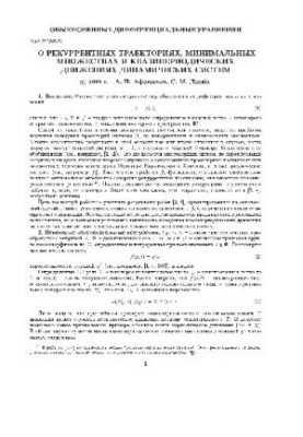 On recurrent trajectories, minimum sets