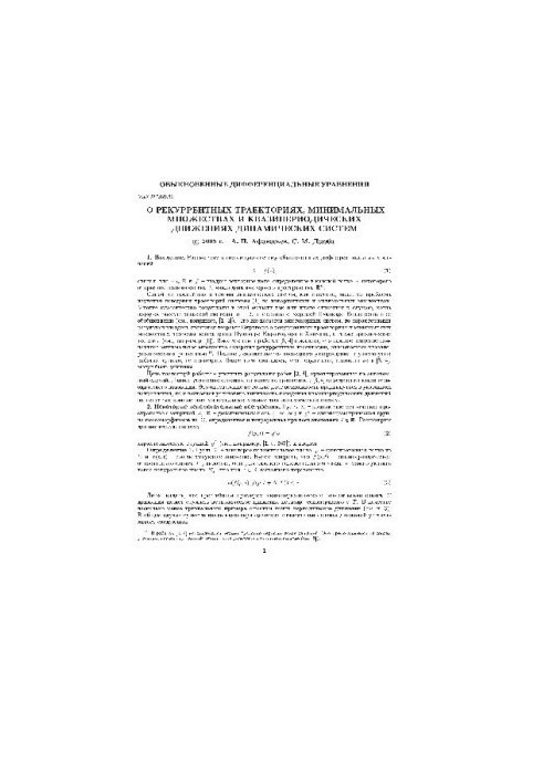 On recurrent trajectories, minimum sets