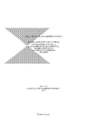 Scientific and methodological aspects of quality assurance