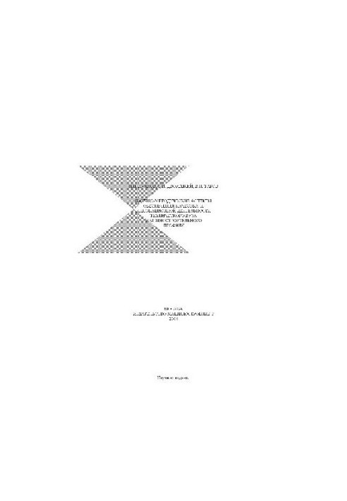 Scientific and methodological aspects of quality assurance