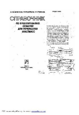 Handbook of Plastic Processing Tooling Design