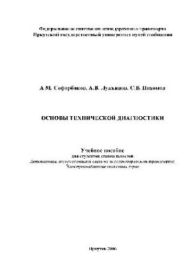 Fundamentals of Technical Diagnostics