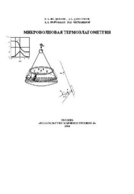 Микроволновая термовлагометрия
