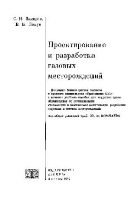 Design and development of gas fields