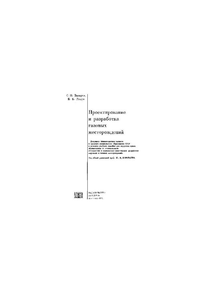 Design and development of gas fields