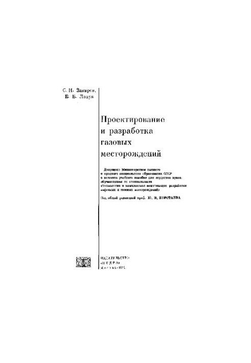Design and development of gas fields