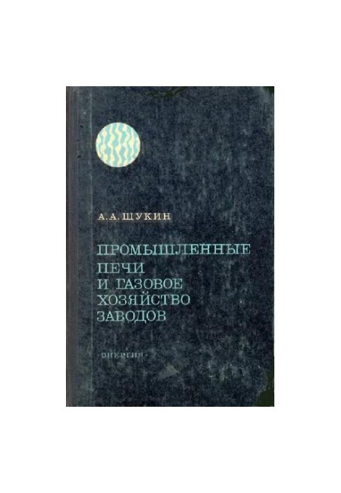 Industrial furnaces and gas industry of plants