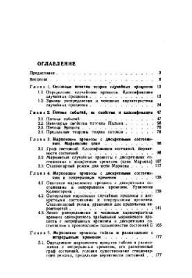 Теория случайных процессов и её инженерные прил