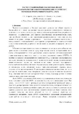 Расчет стационарных магнитных полей с Ansys