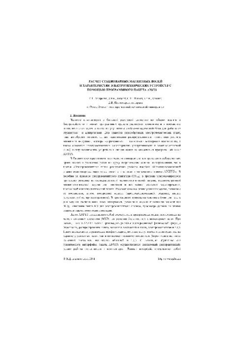 Расчет стационарных магнитных полей с Ansys