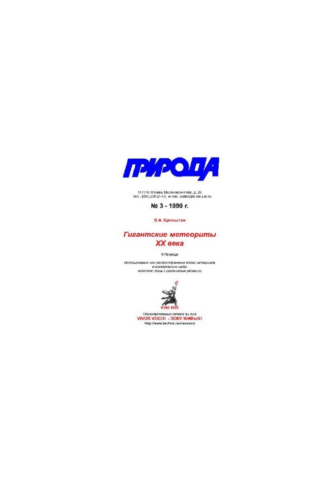 Гигантские метеориты XX века