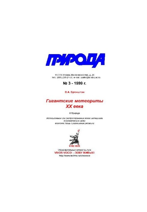 Гигантские метеориты XX века