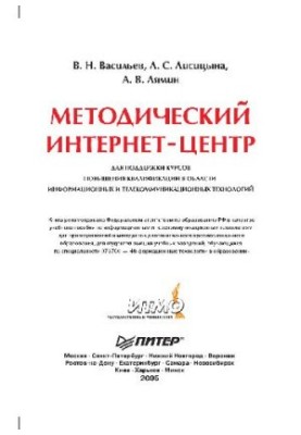 Методический интернет-центр