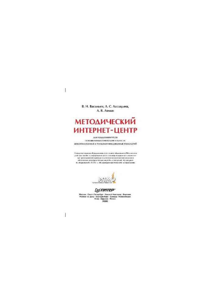 Методический интернет-центр
