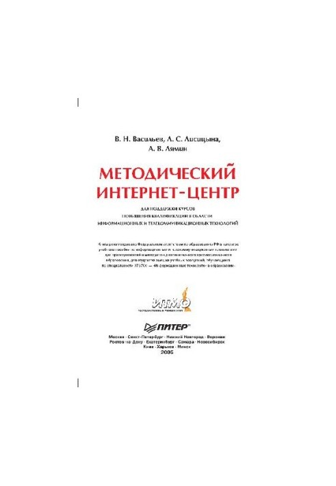 Методический интернет-центр