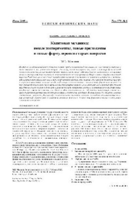 Квантова механіка