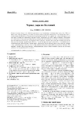 Черные дыры во Вселенной
