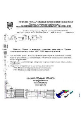 Основи конструювання та розрахунку хімічного обладнання. Довідник