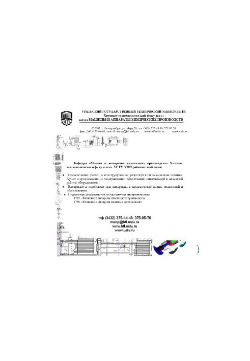 Основи конструювання та розрахунку хімічного обладнання. Довідник