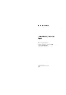 Nuclear Magnetic Resonance Spectroscopy