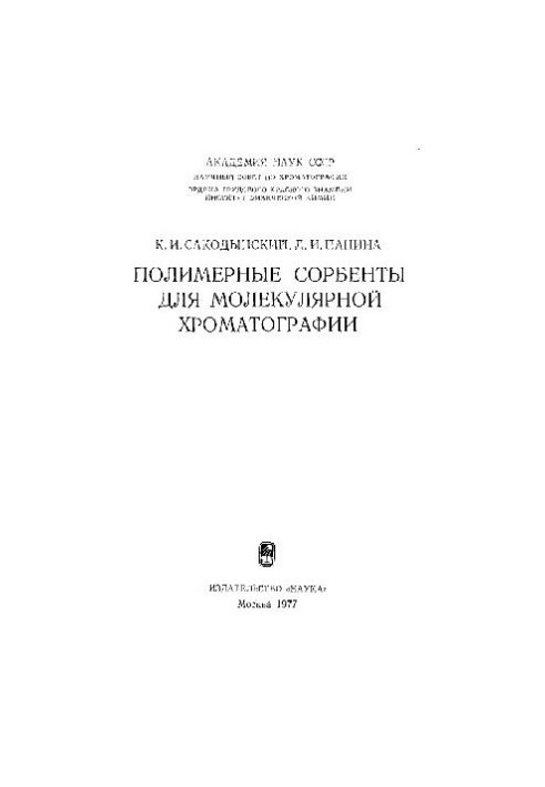 Polymer sorbents for MX