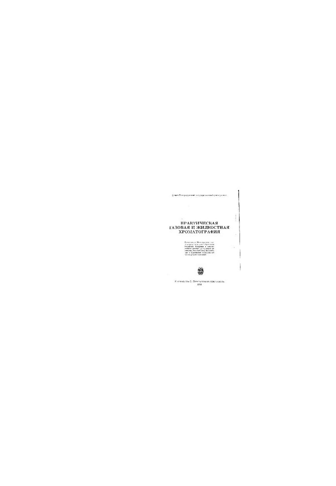 Practical gas and liquid chromatogrophy