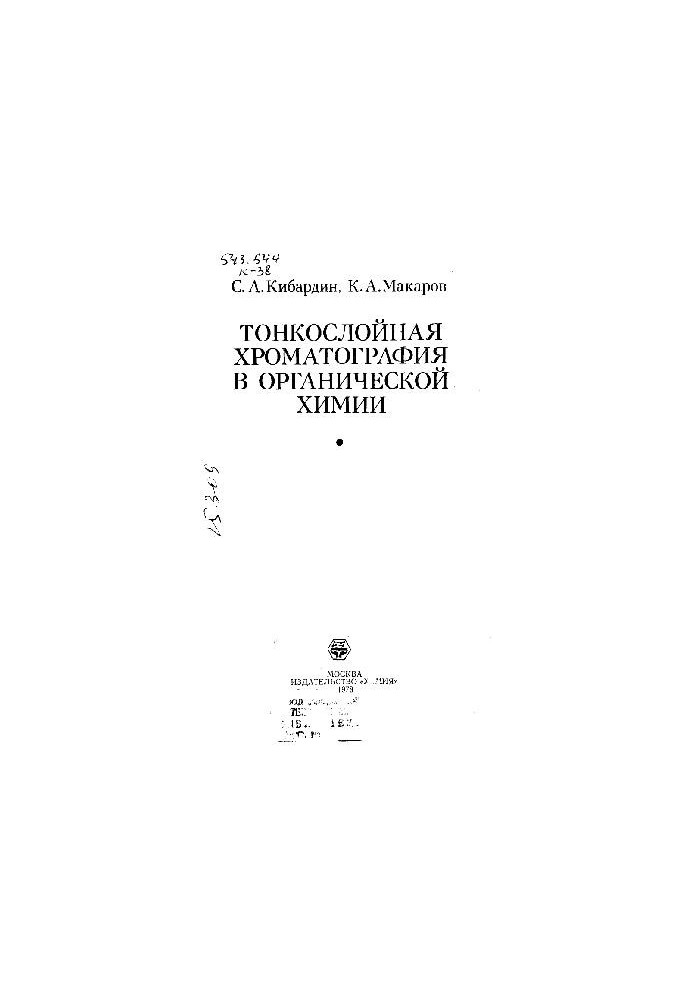 Thin-layer chromatography in organic chemistry