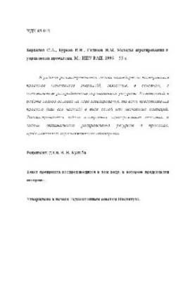 Методы агрегирования в управлении проектами