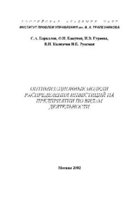 Optimization models of investment distribution in the enterprise