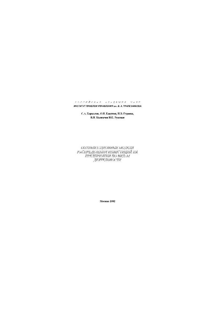 Optimization models of investment distribution in the enterprise