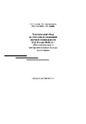 Thematic review. Mathematical and instrumental methods of economics