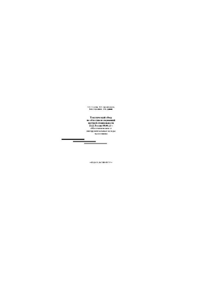 Thematic review. Mathematical and instrumental methods of economics